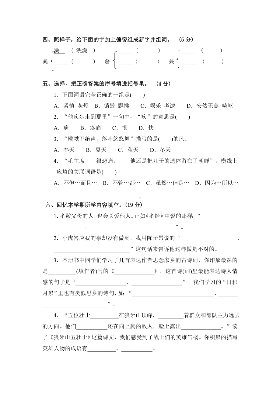 (附答案)新部编版五年级语文上册《期末测试卷》.doc_第2页