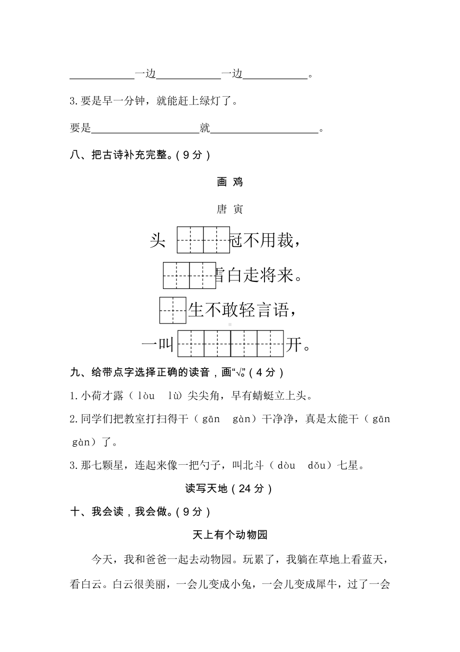 2019年春季学期一年级下册语文期末测试卷(六)(含答案).doc_第3页