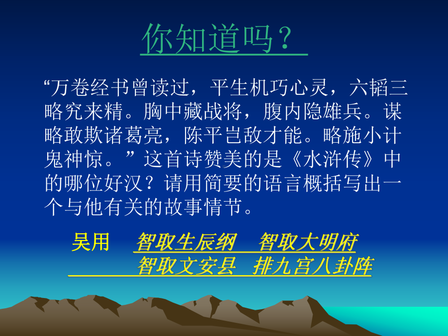 名著古诗词复习.ppt_第2页