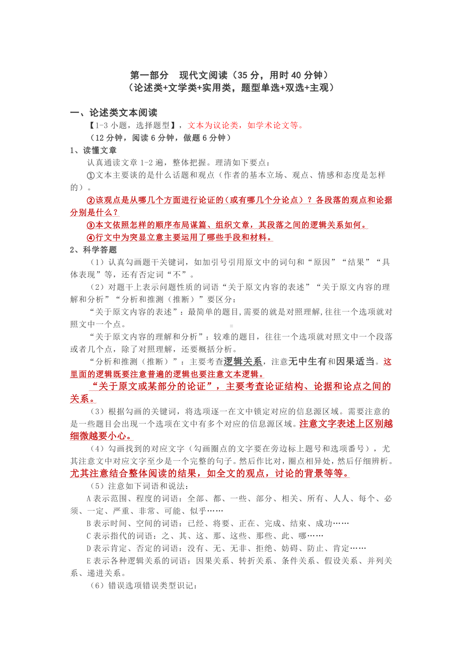 2019年高考语文第一轮复习知识点总结29页.doc_第1页