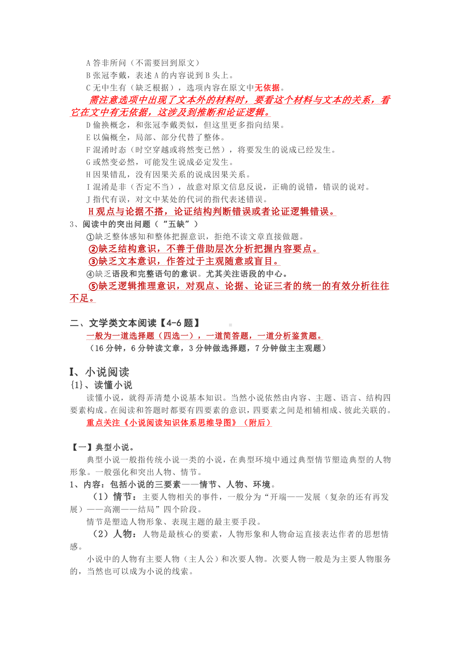 2019年高考语文第一轮复习知识点总结29页.doc_第2页