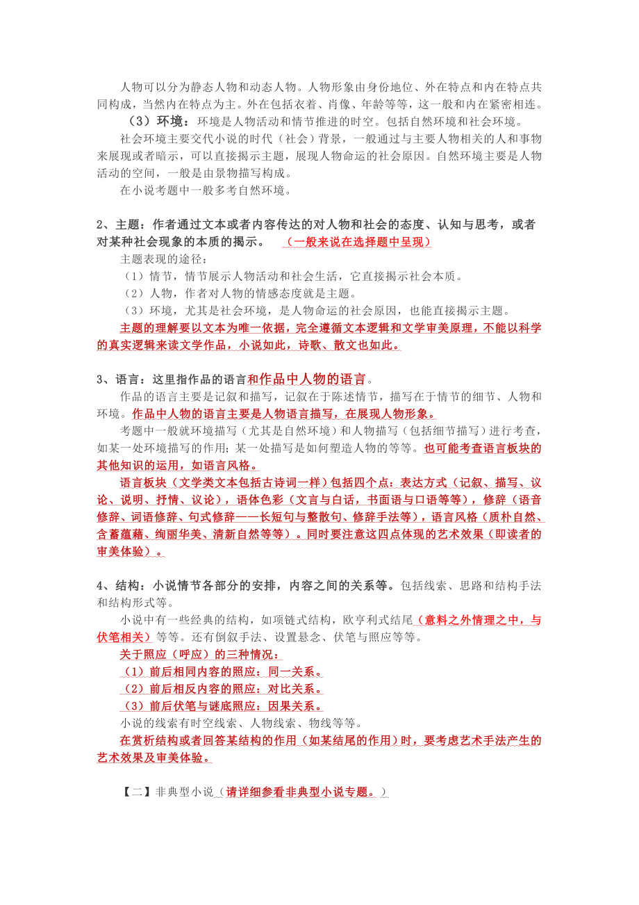 2019年高考语文第一轮复习知识点总结29页.doc_第3页