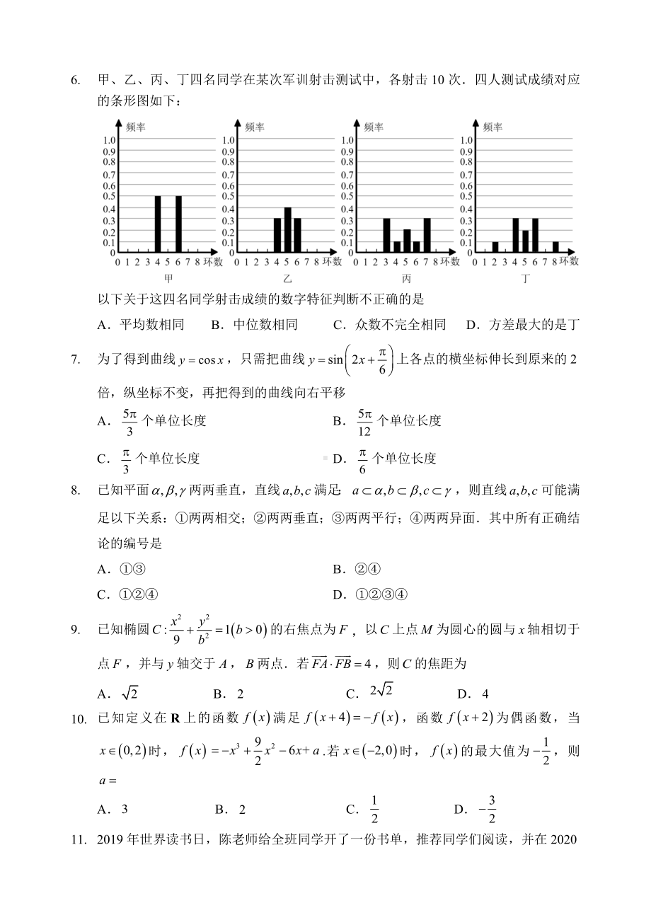 2020年福州市高中毕业班第三次质量检测(文数)及答案.docx_第2页