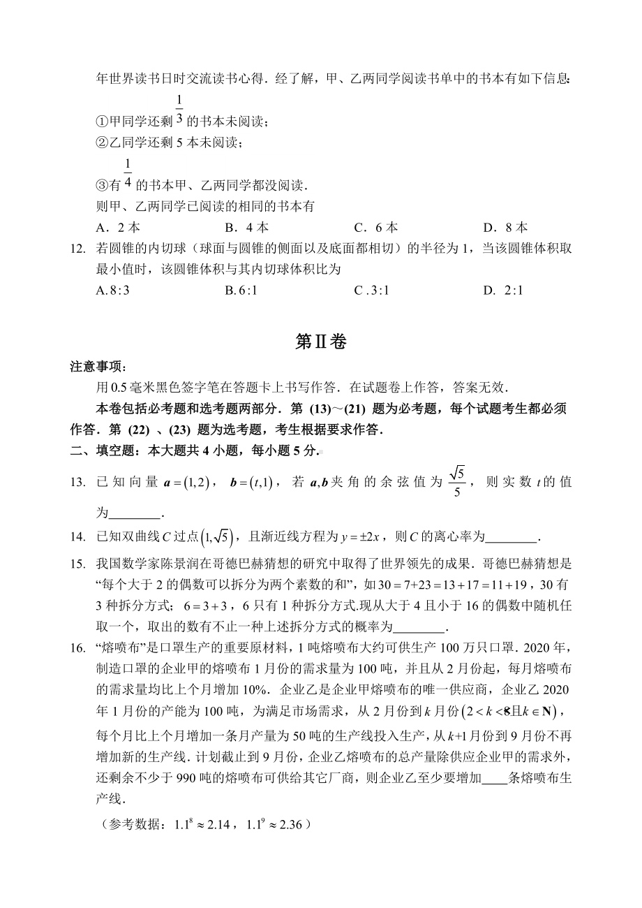 2020年福州市高中毕业班第三次质量检测(文数)及答案.docx_第3页