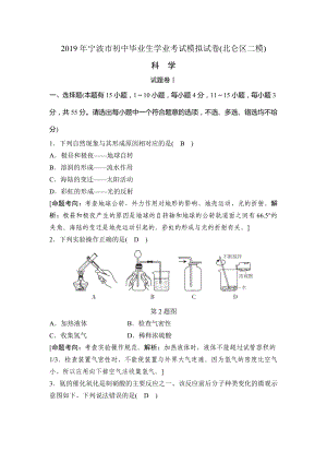 (完整版)浙江省宁波市北仑区2019中考二模科学考试试题.doc