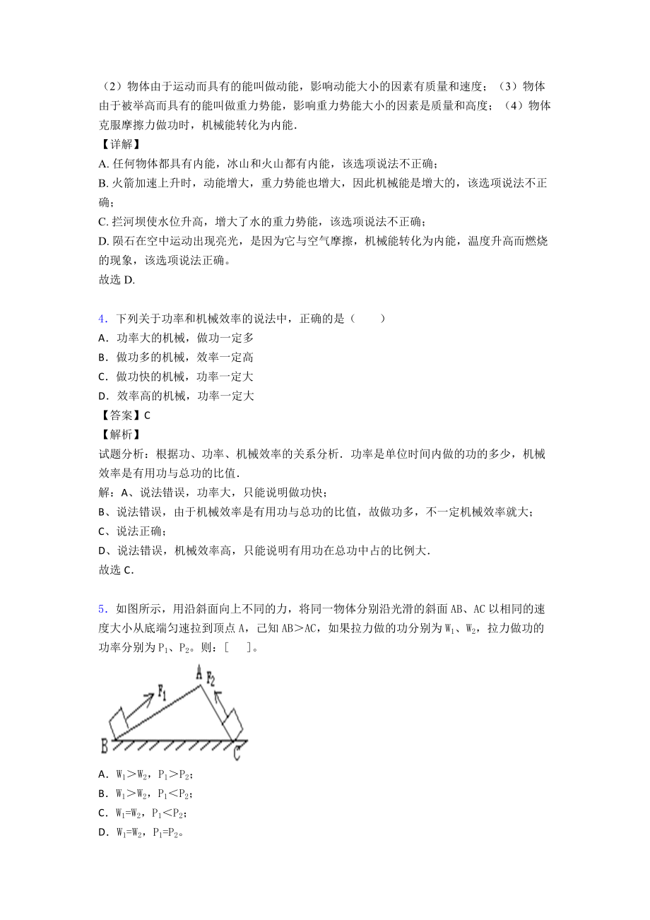 （物理）初中物理功和机械能解题技巧及经典题型及练习题(含答案).doc_第3页