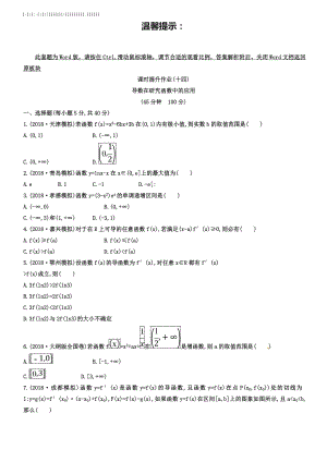 2019届高考(文)《导数在研究函数中的应用》专题达标试卷(含答案).doc