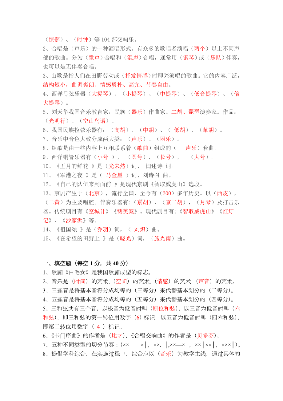 中小学音乐专业考试知识整理.doc_第2页