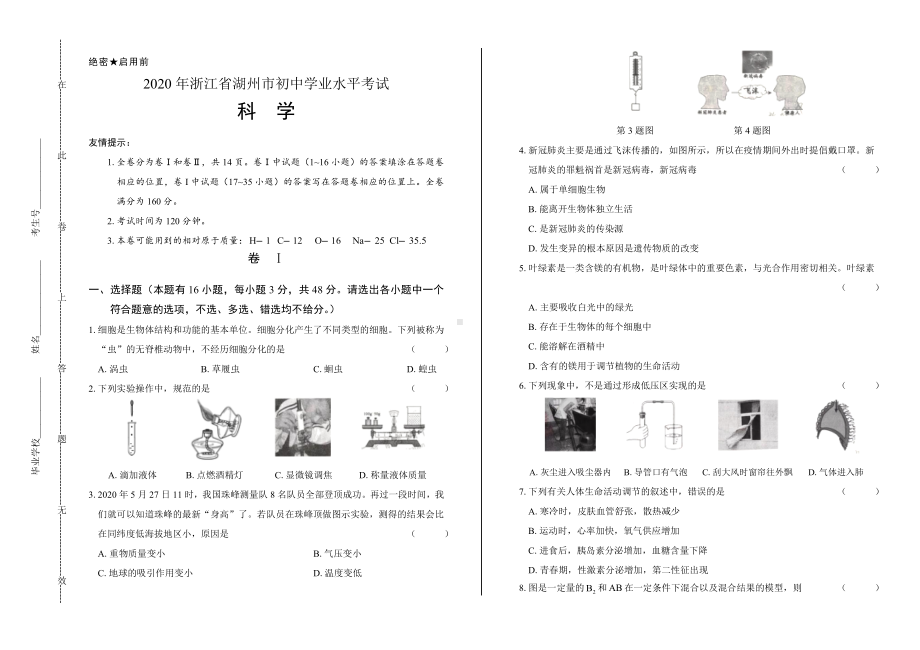 2020年浙江省湖州中考科学试卷.docx_第1页