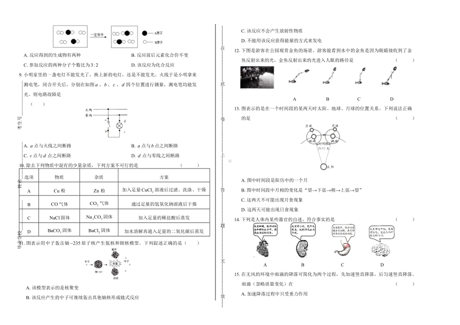 2020年浙江省湖州中考科学试卷.docx_第2页