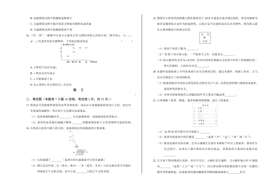 2020年浙江省湖州中考科学试卷.docx_第3页