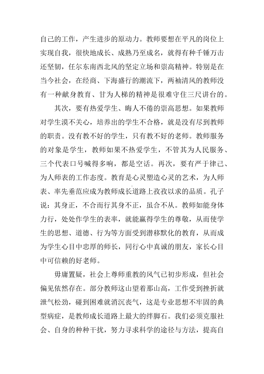 三八节女教师发言稿.docx_第2页