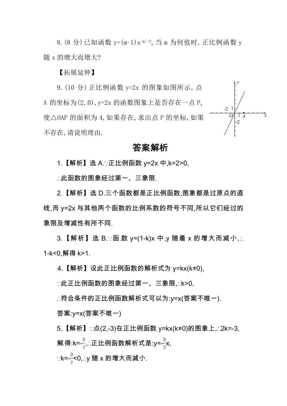 人教版数学八年级下册《正比例函数》提升练习题.doc_第2页