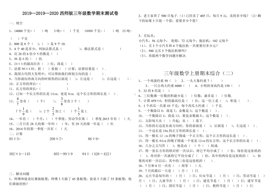 2019—2020西师版三年级数学期末测试卷.doc_第1页