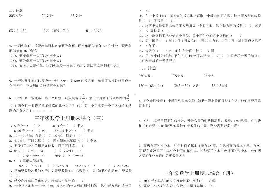 2019—2020西师版三年级数学期末测试卷.doc_第2页