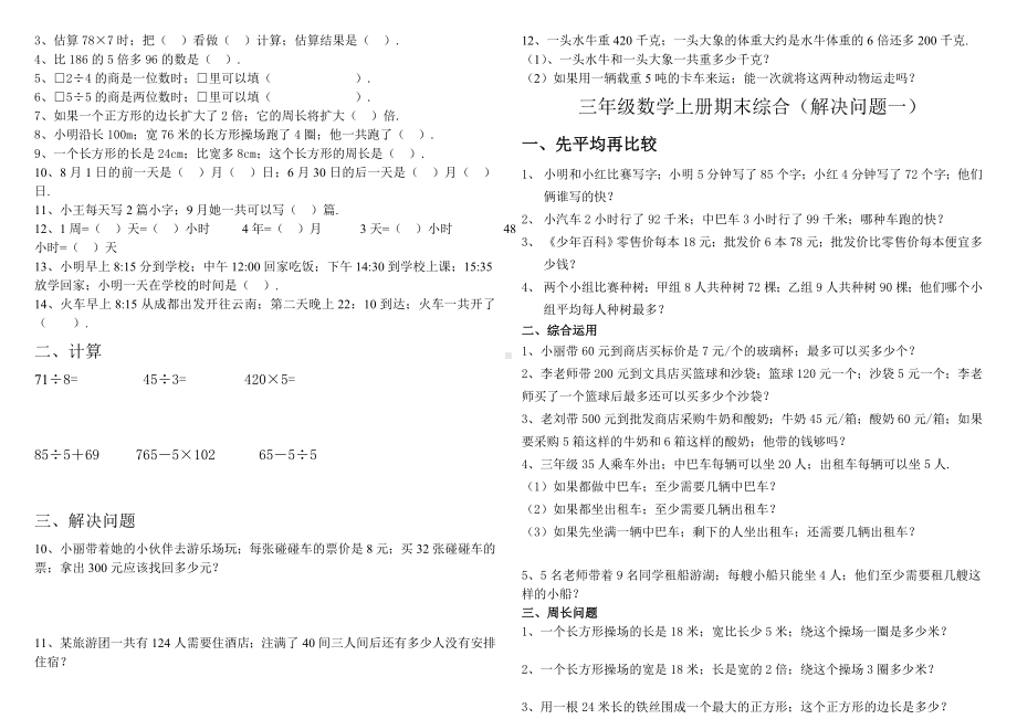 2019—2020西师版三年级数学期末测试卷.doc_第3页