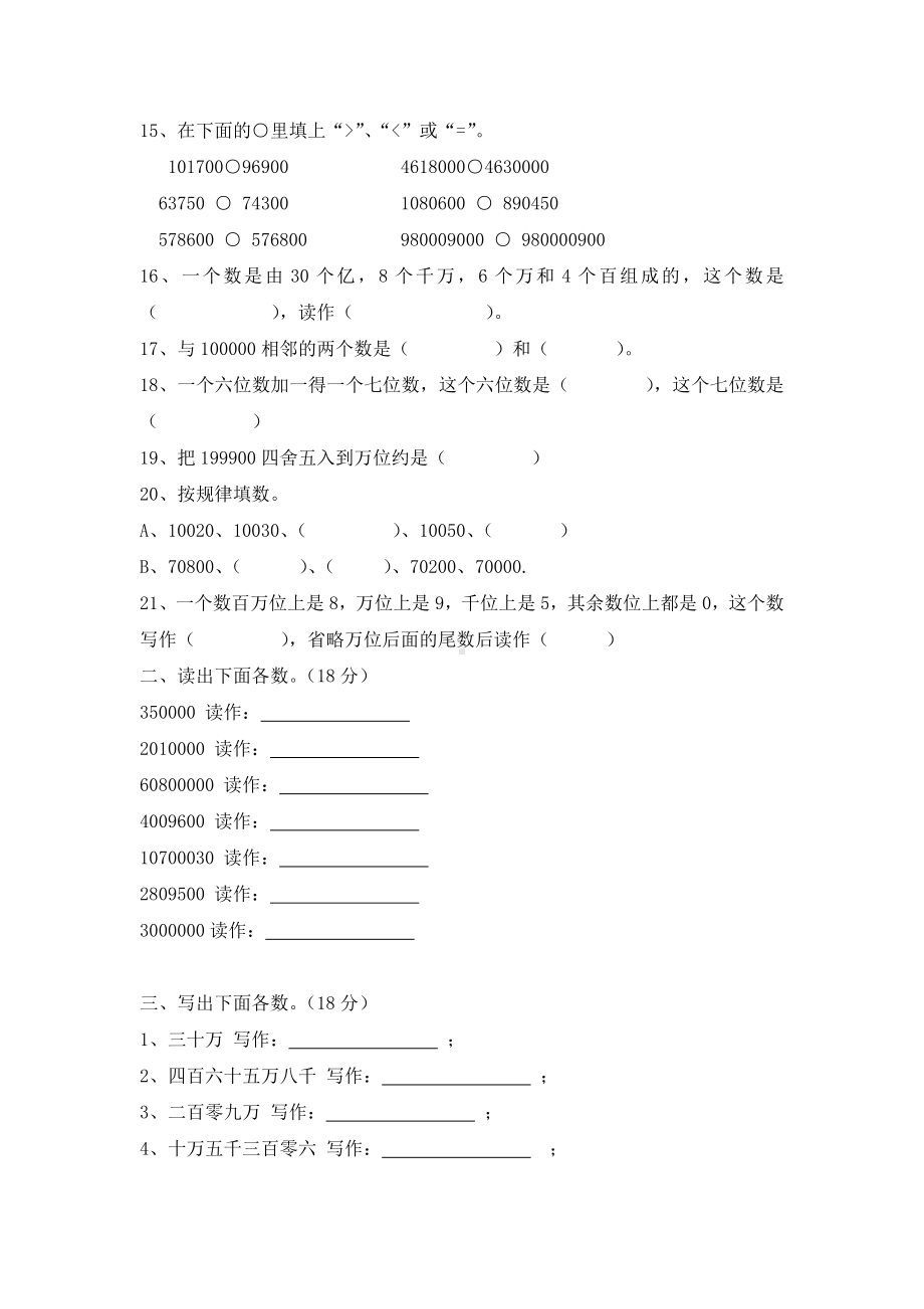 人教版四年级数学上册第一单元测试卷(B)及答案.doc_第2页