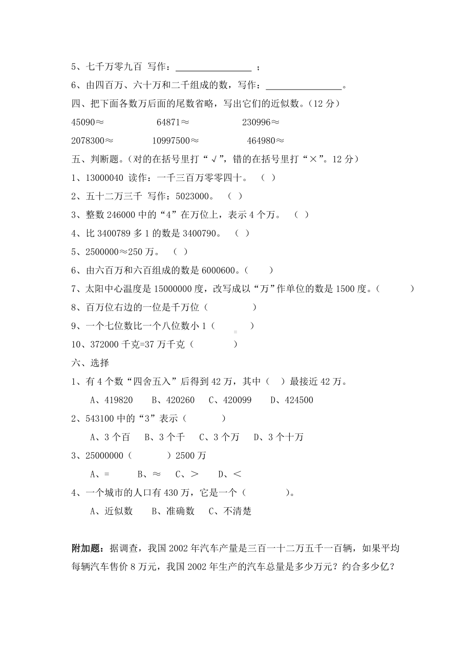 人教版四年级数学上册第一单元测试卷(B)及答案.doc_第3页