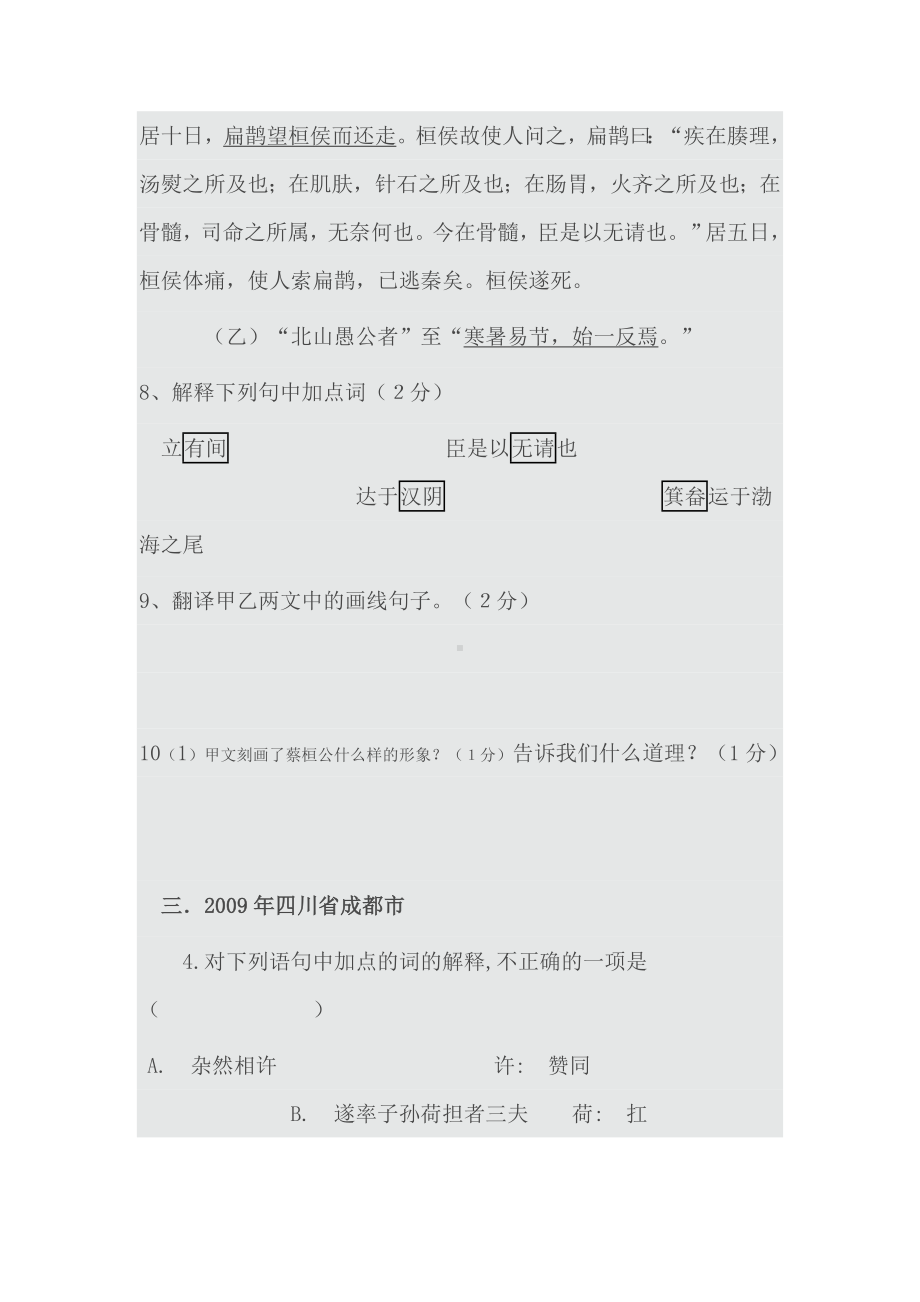 《愚公移山》中考试题集锦.docx_第2页