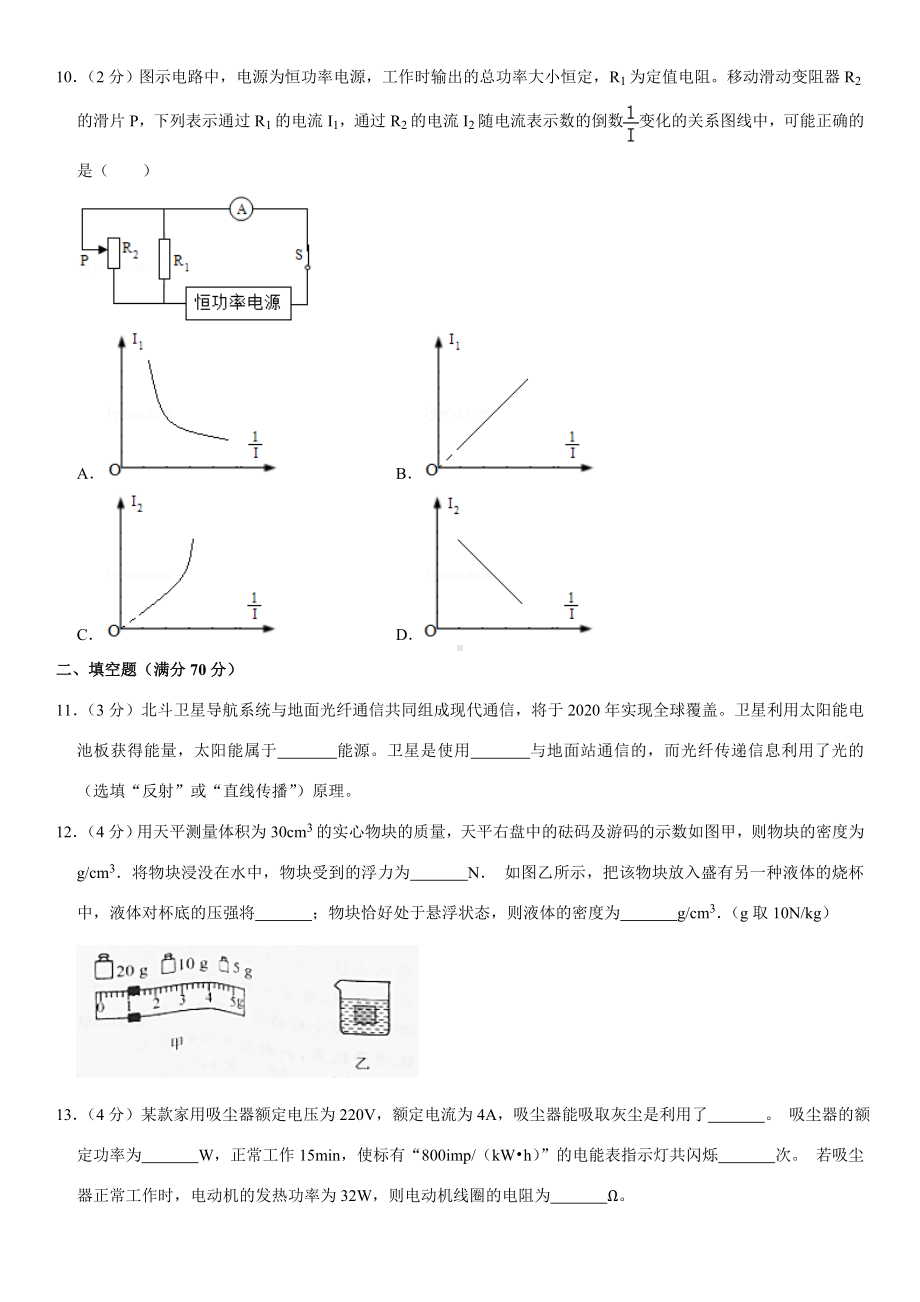 2019年江苏省南通市中考物理试卷.doc_第3页