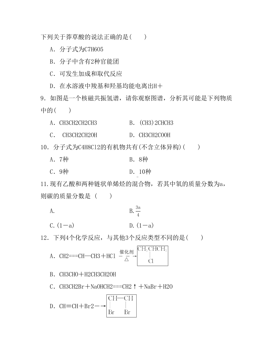 2019年高二化学下学期期末考试试题.doc_第3页