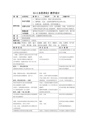 4-2水的净化教学设计.doc