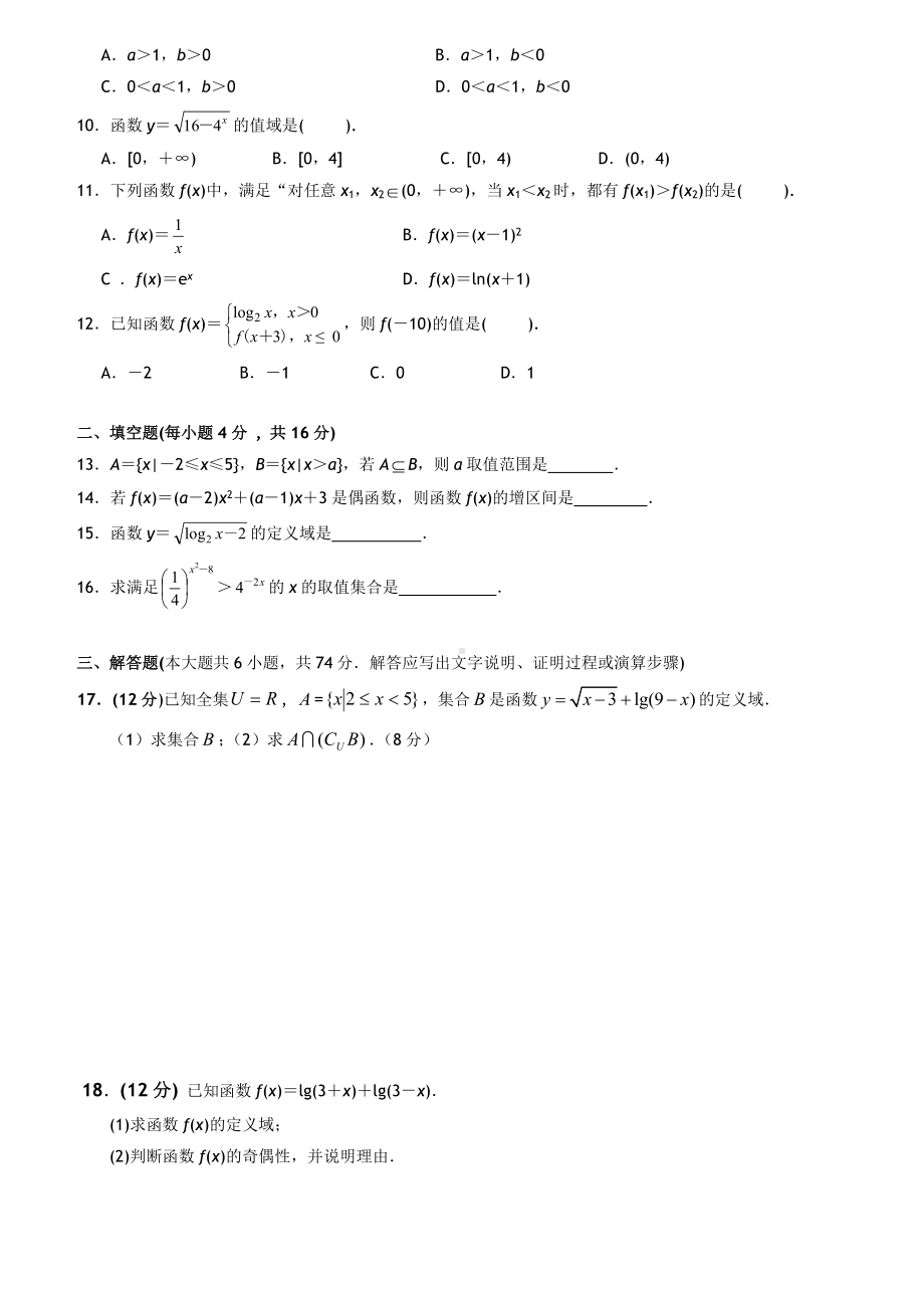 人教版高中数学必修一期末测试题及答案.doc_第2页