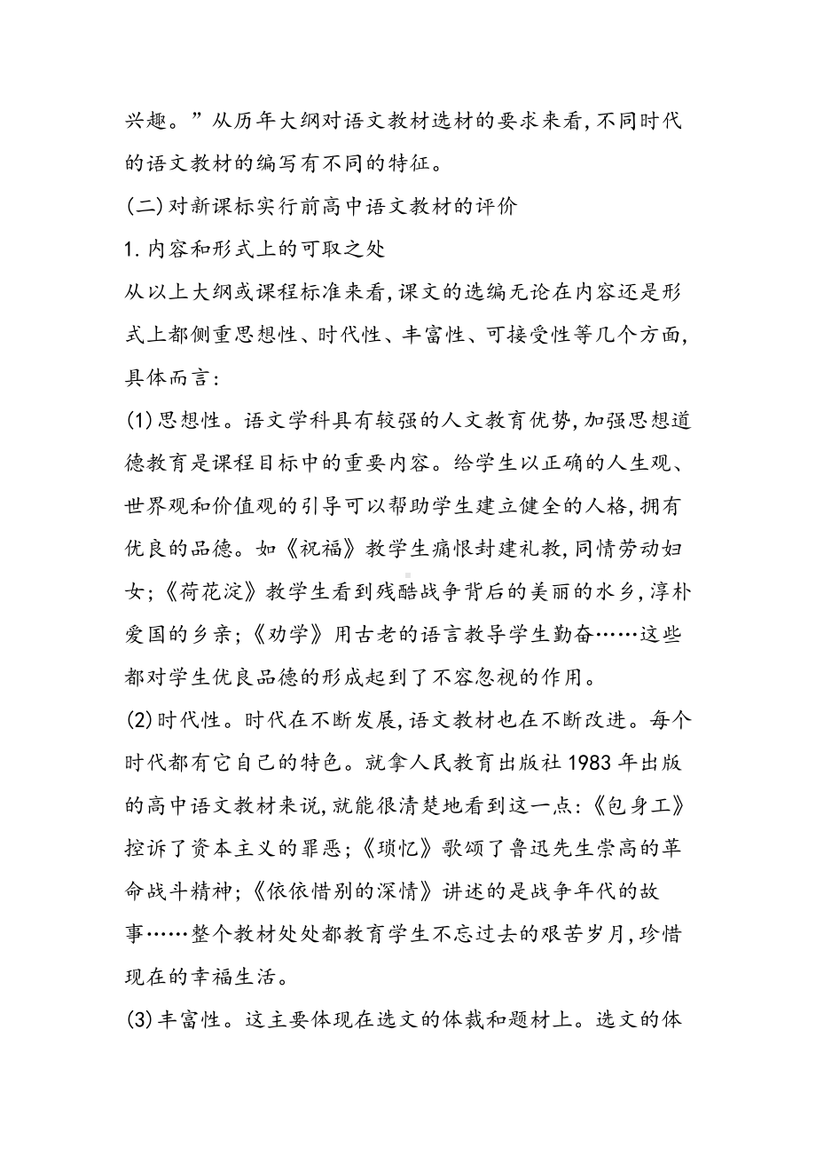 2019新课标下的高中语文教材分析语文.doc_第3页