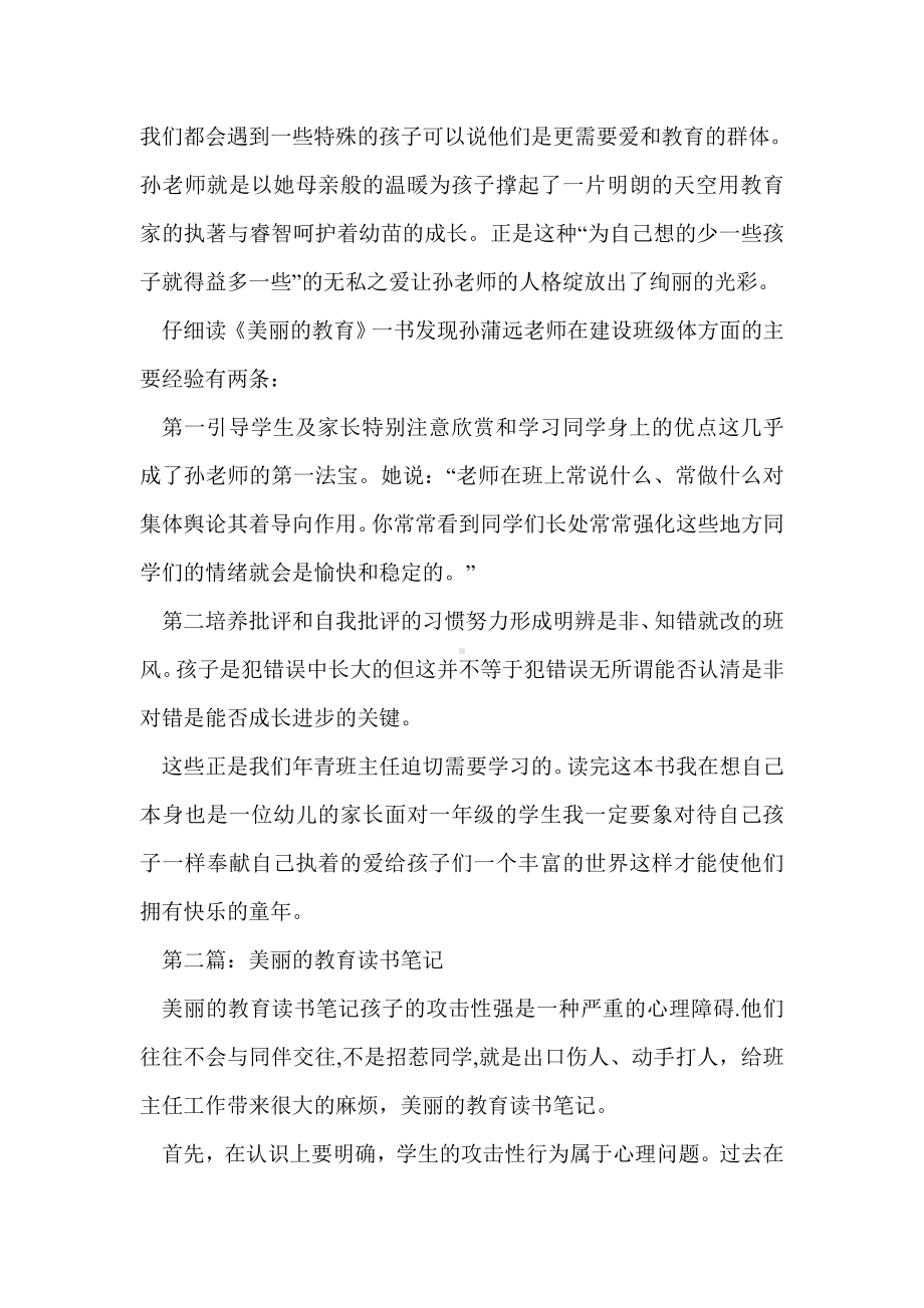 《美丽的教育》读书笔记.doc_第2页