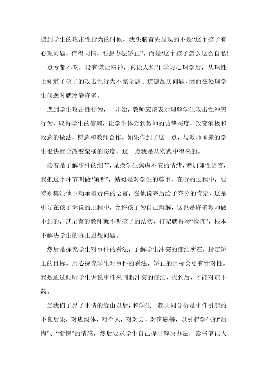 《美丽的教育》读书笔记.doc_第3页