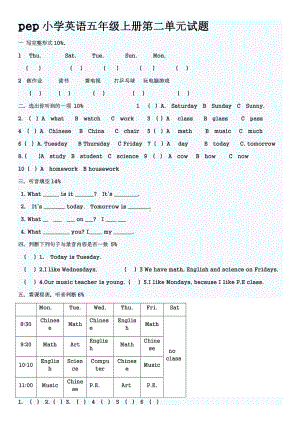 pep小学英语五年级上册第二单元试题.docx