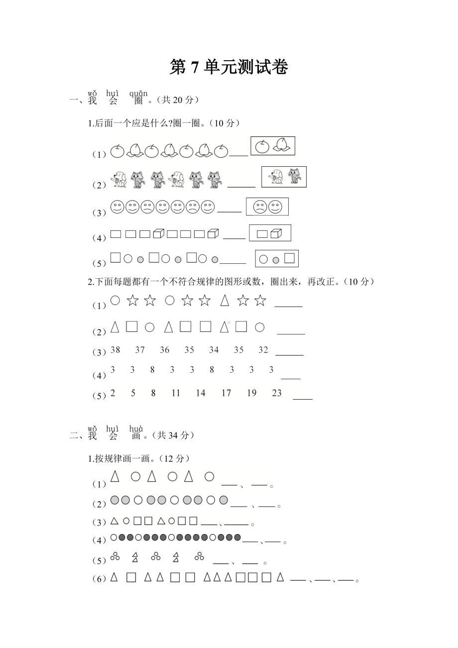 《找规律》单元测试卷.doc_第1页