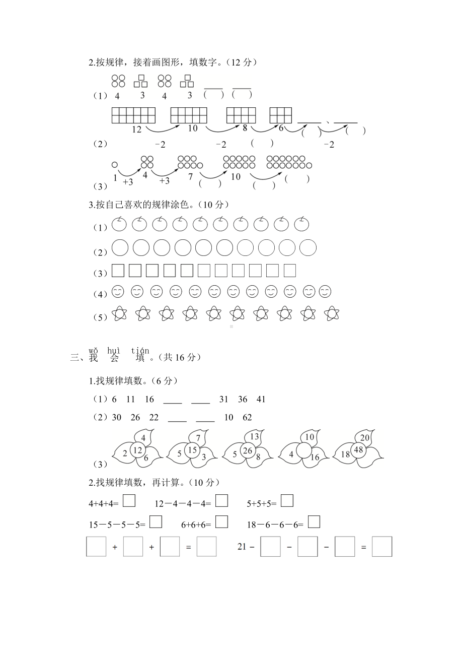 《找规律》单元测试卷.doc_第2页