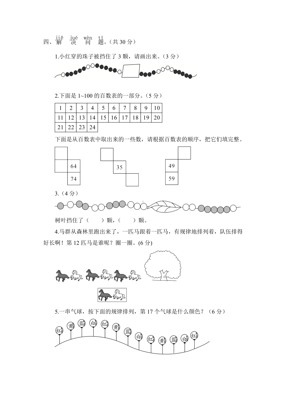 《找规律》单元测试卷.doc_第3页