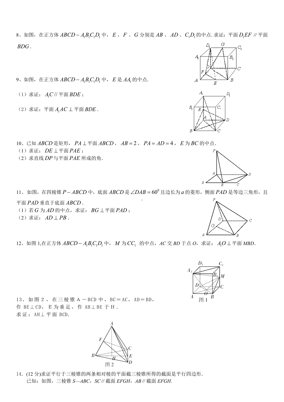 (完整版)高一数学常考立体几何证明的题目及答案.doc_第2页