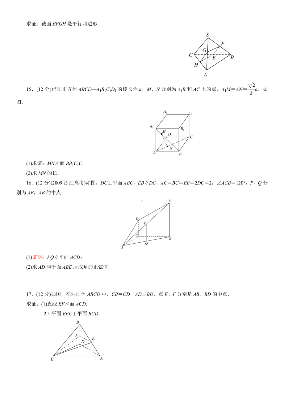 (完整版)高一数学常考立体几何证明的题目及答案.doc_第3页