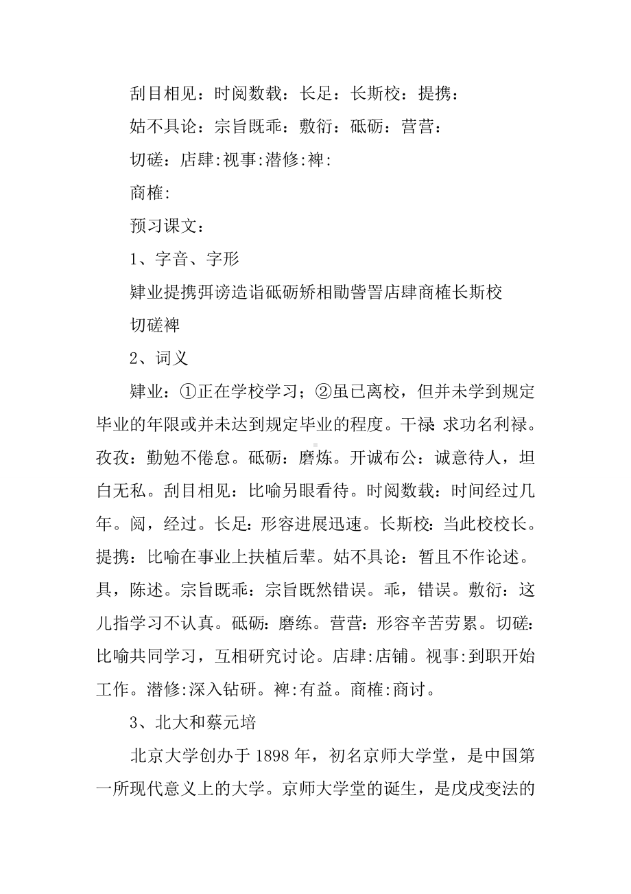 《就任北京大学校长之演说》导学案(附答案)(5).docx_第2页