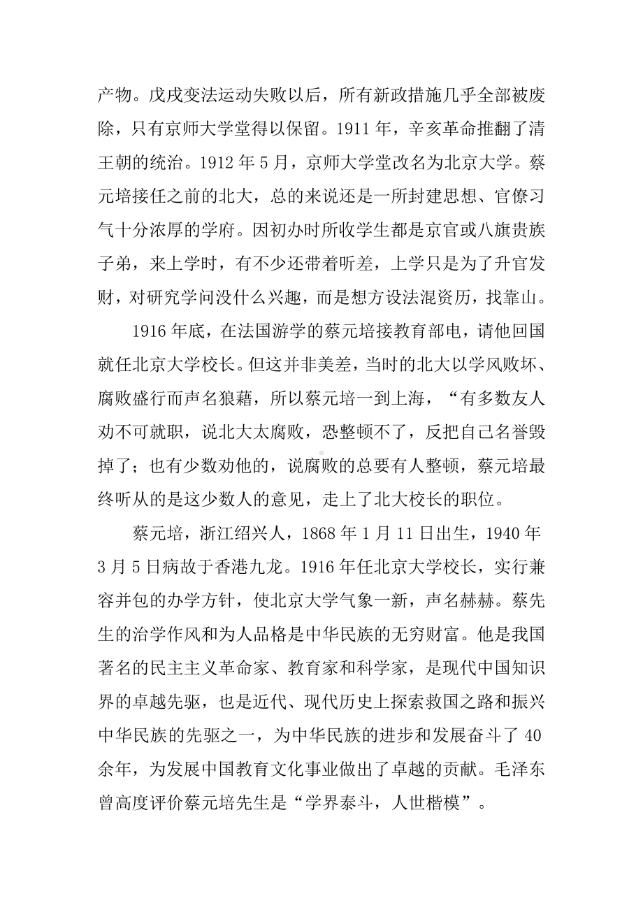 《就任北京大学校长之演说》导学案(附答案)(5).docx_第3页