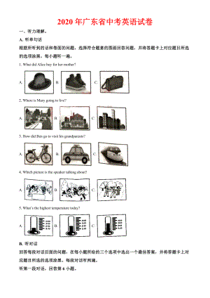 2020年广东省中考英语试卷及答案.doc