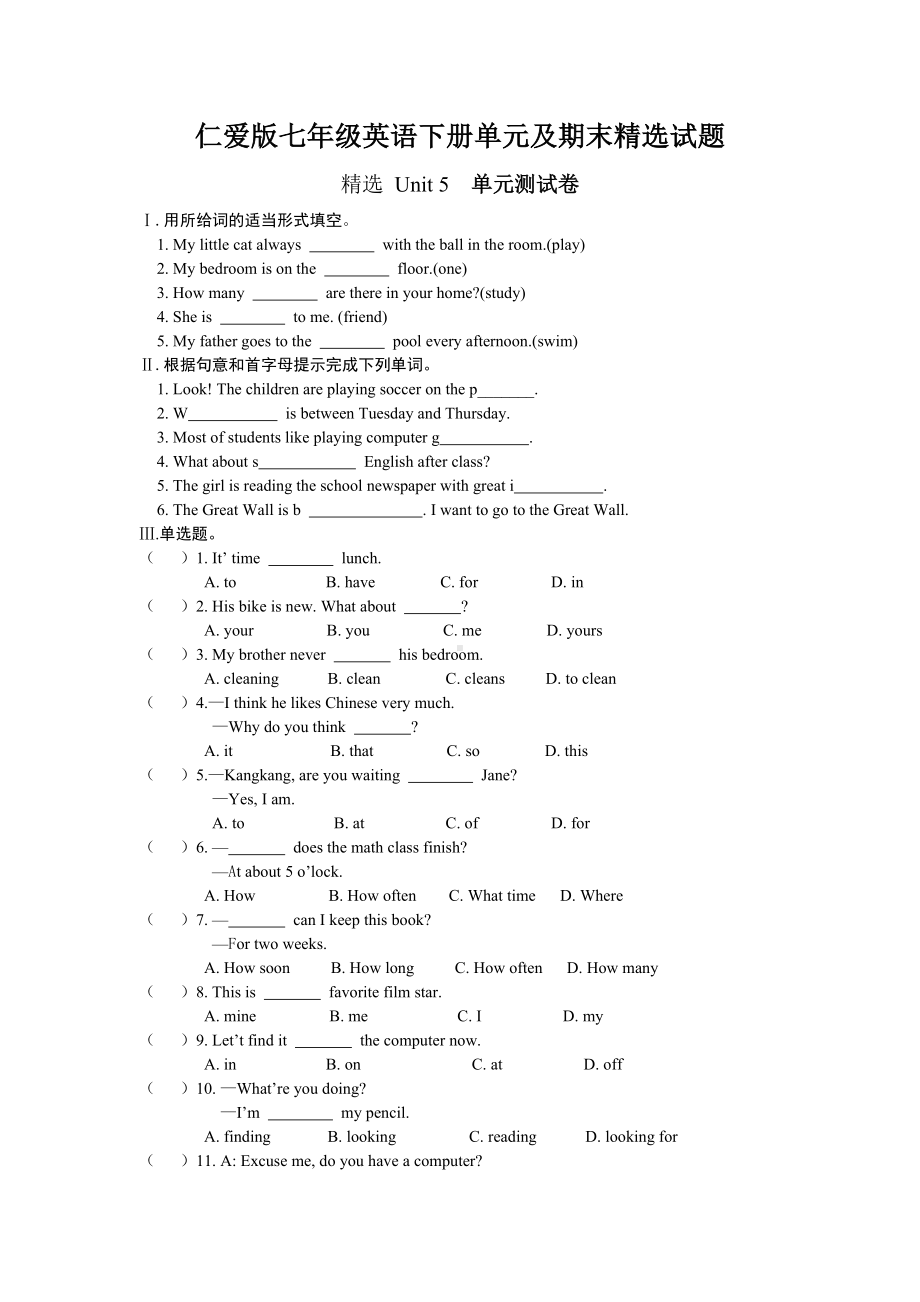 仁爱版七年级英语下册单元及期末精选试题(含答案).doc_第1页