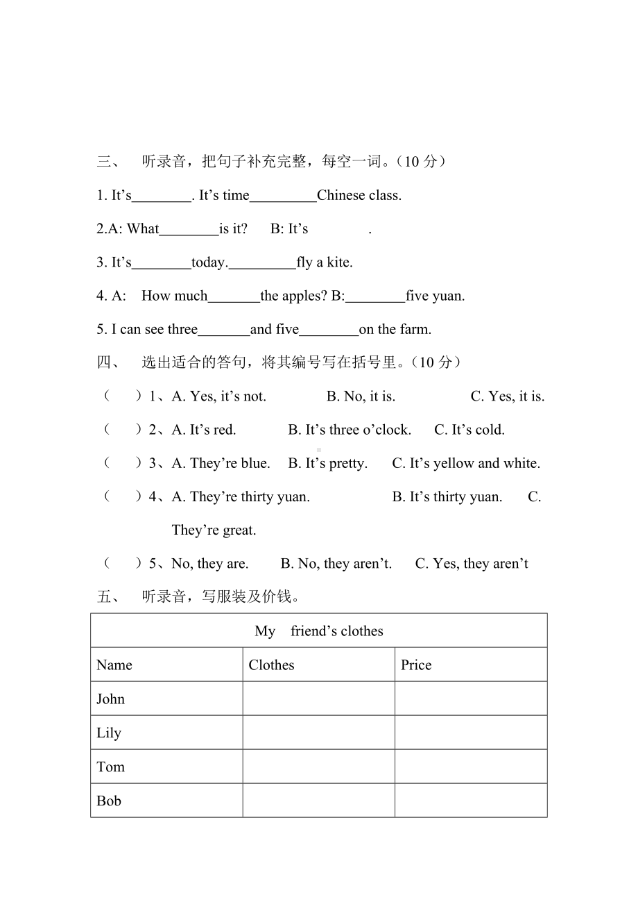 2019学年小学四年级下英语期末考试模拟试题.doc_第2页