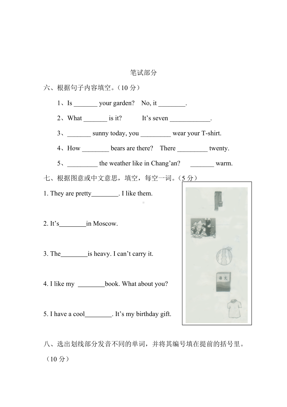 2019学年小学四年级下英语期末考试模拟试题.doc_第3页