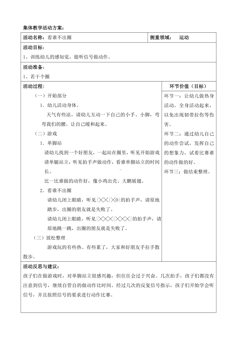 中班运动游戏教案.doc_第1页