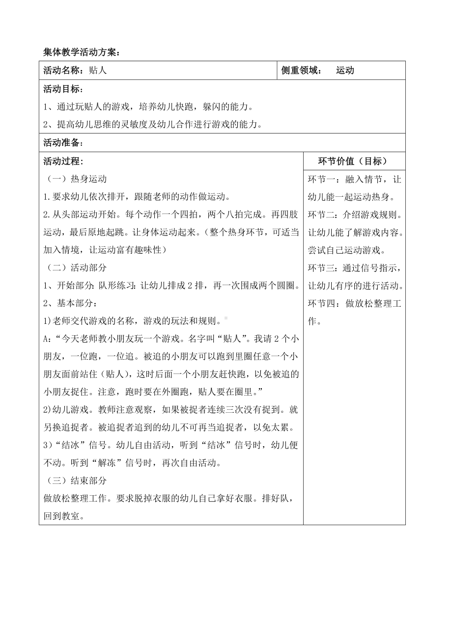 中班运动游戏教案.doc_第2页