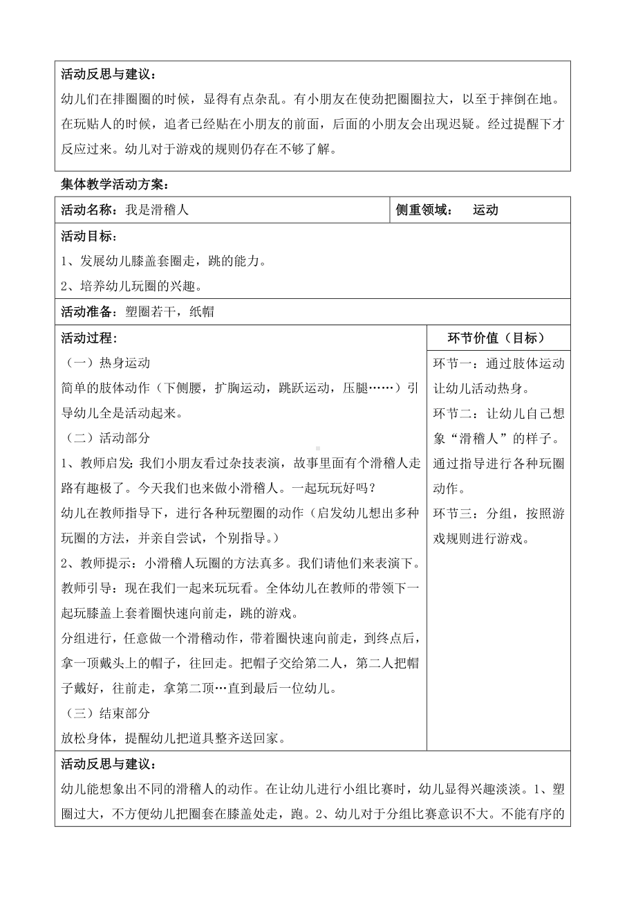 中班运动游戏教案.doc_第3页