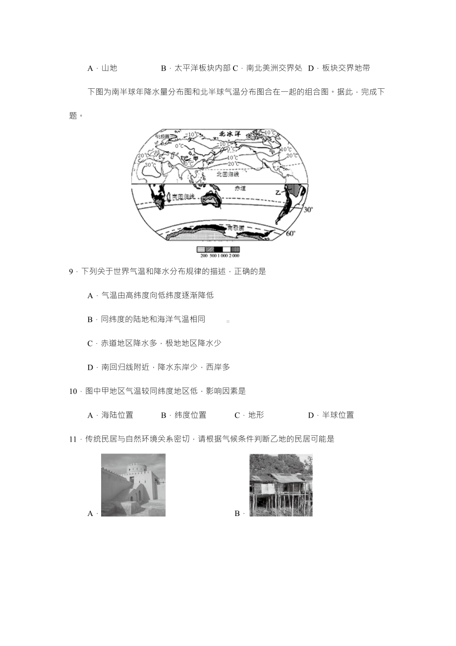 中考地理专项训练-世界区域地理综合练习试题(含答案).docx_第3页