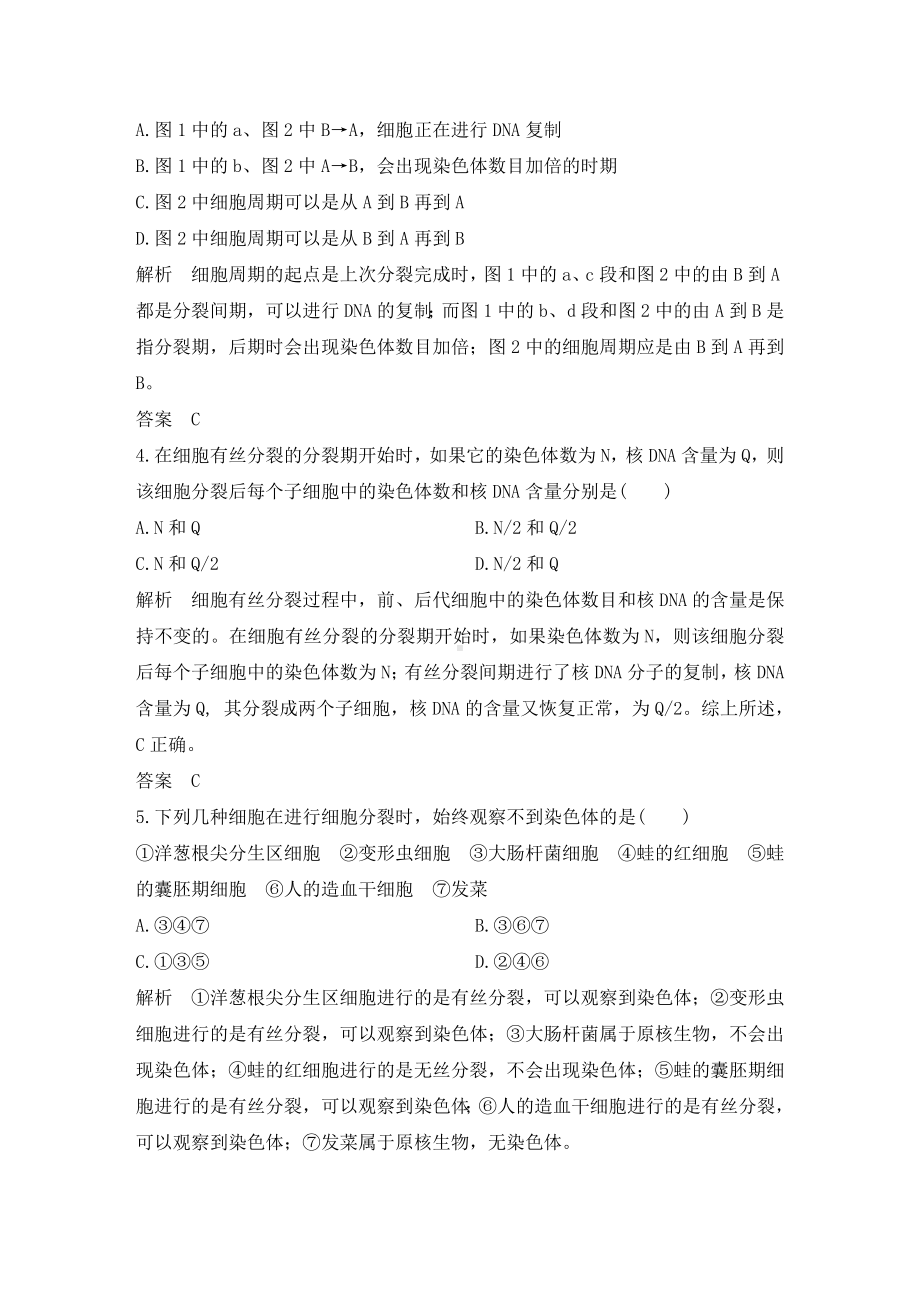 《第6章-细胞的生命历程》单元检测试卷及答案解析.doc_第2页