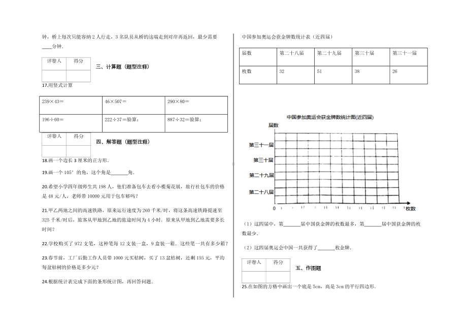 人教版四年级上册期末考试数学试卷及答案.docx_第2页