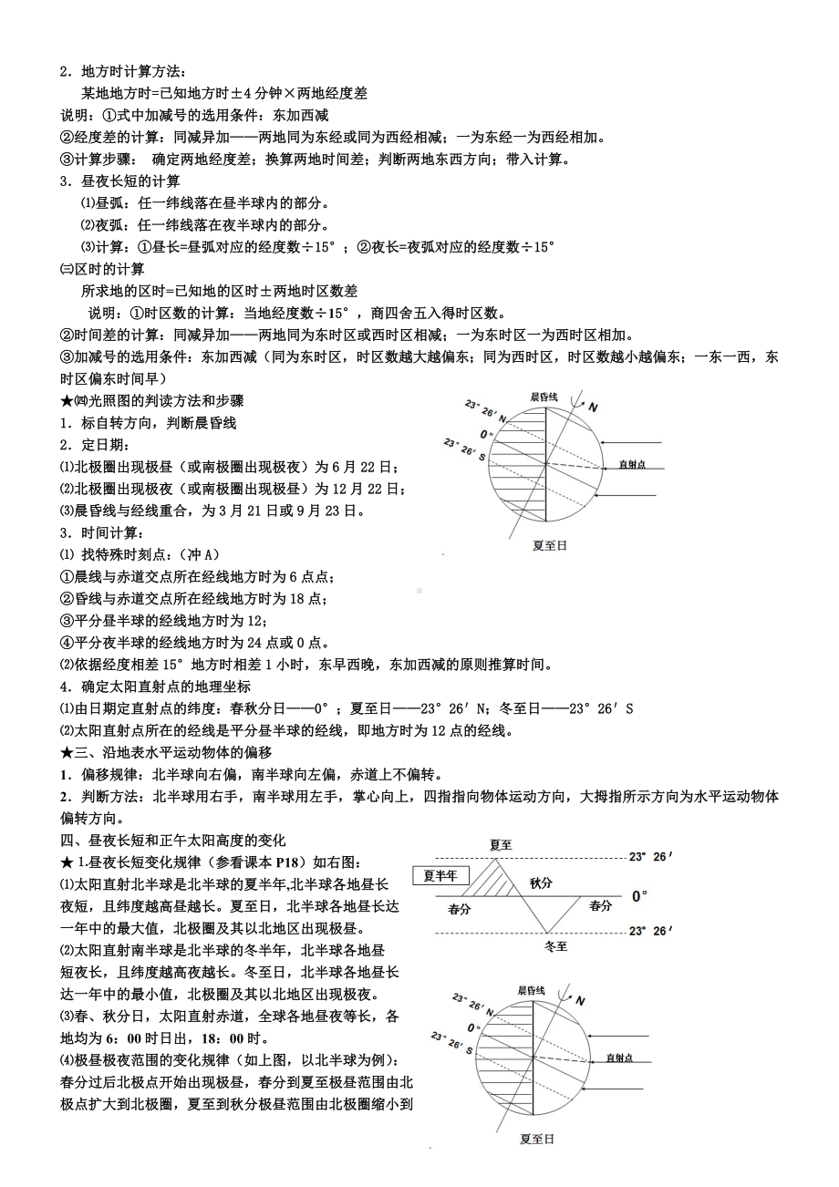 人教版高中地理必修一知识点总结汇总.doc_第3页