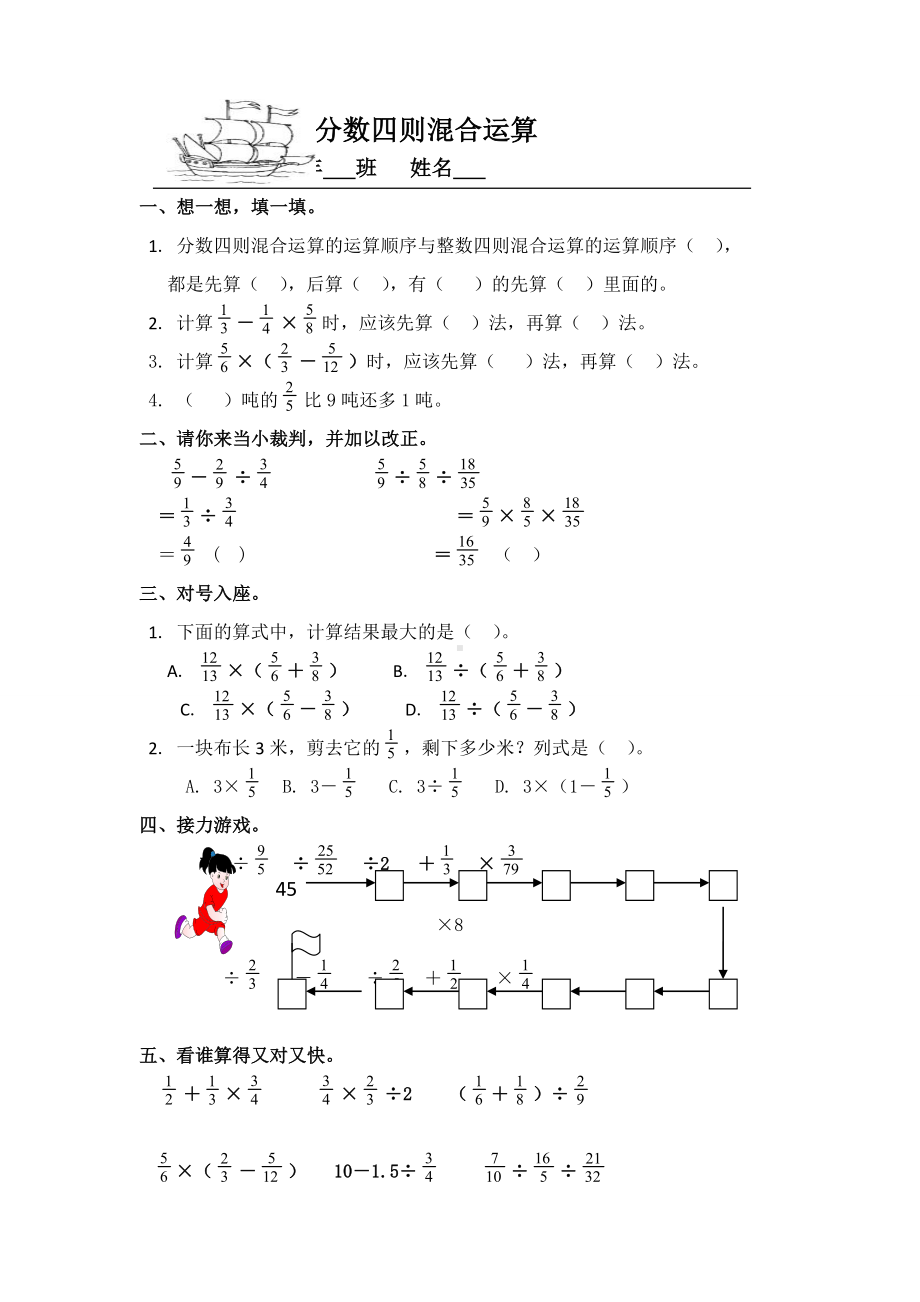 2019新人教版数学六年级上册第三单元分数除法分类习题.doc_第3页